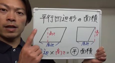 【まとめ】 平行 四辺 形 の 面積 の 求め 方 ファン必見の最新情報 #857