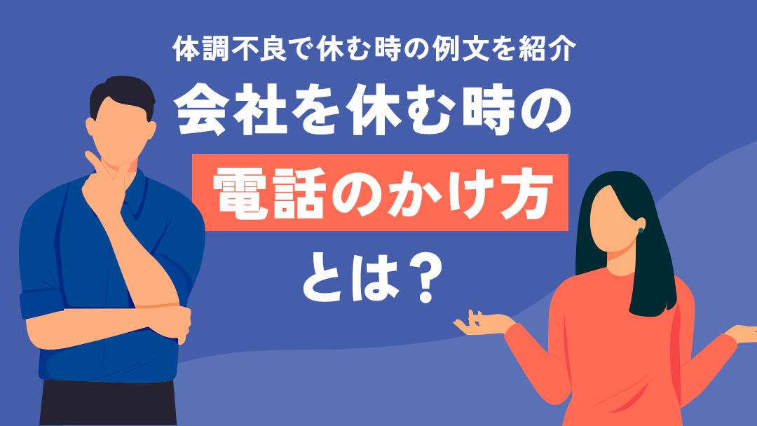 2026年の「病欠」新常識：体調不良の連絡、チャットツールで済ませるのはマナー違反か？職場を交錯する最新ルールと本音