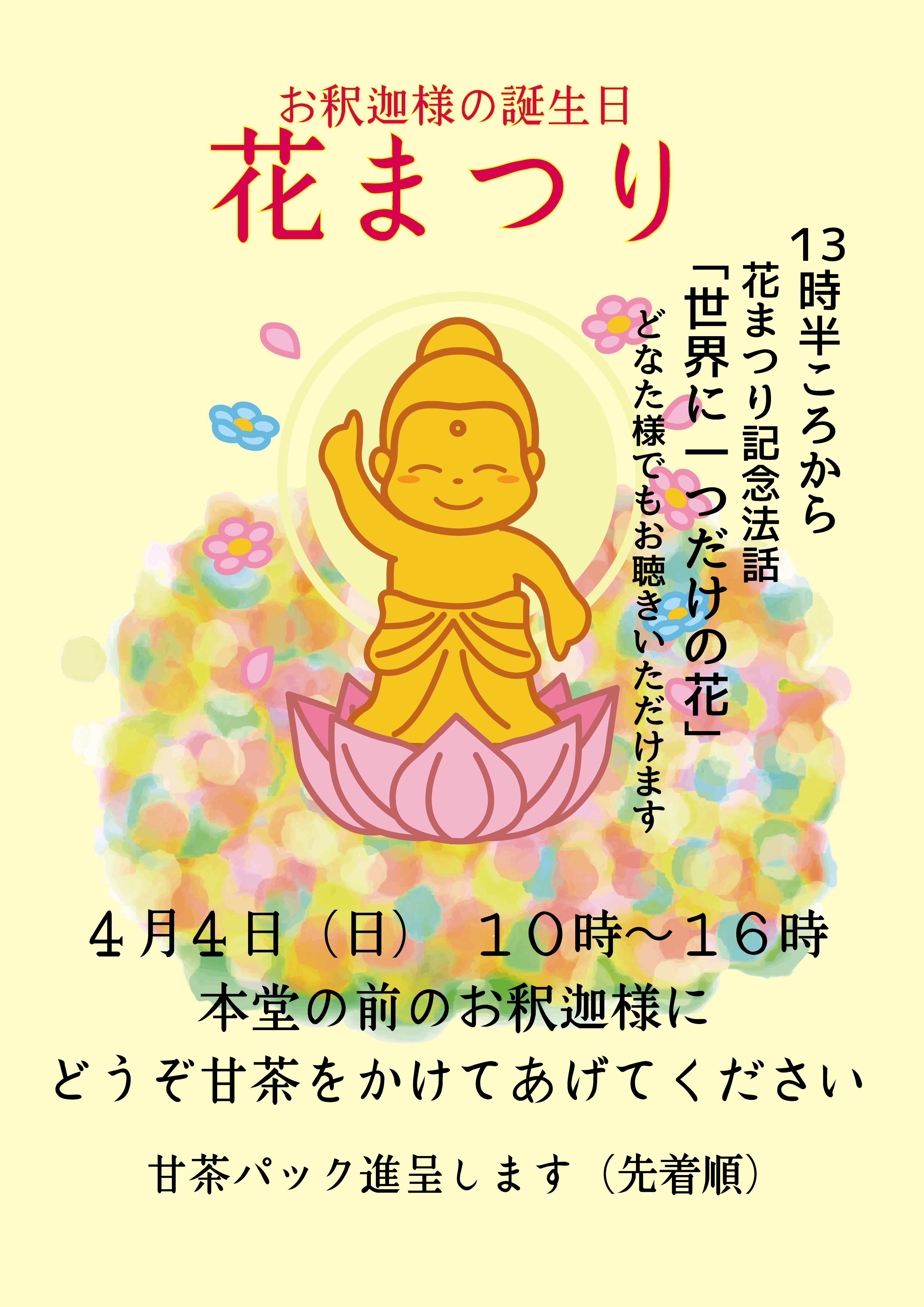 4月8日は何の日？花まつりとハチ公の真実、過去の重大事件を検証