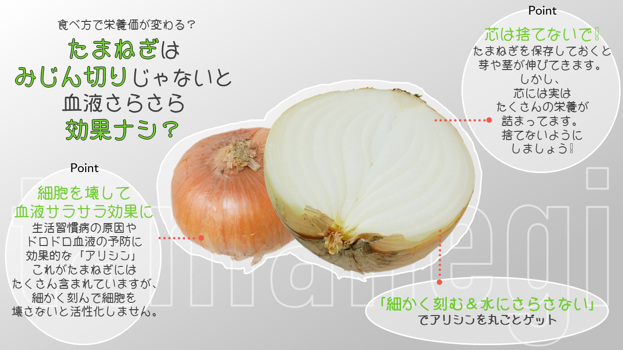 玉ねぎの血液サラサラ効果は嘘？成分の科学的根拠と失敗しない食べ方