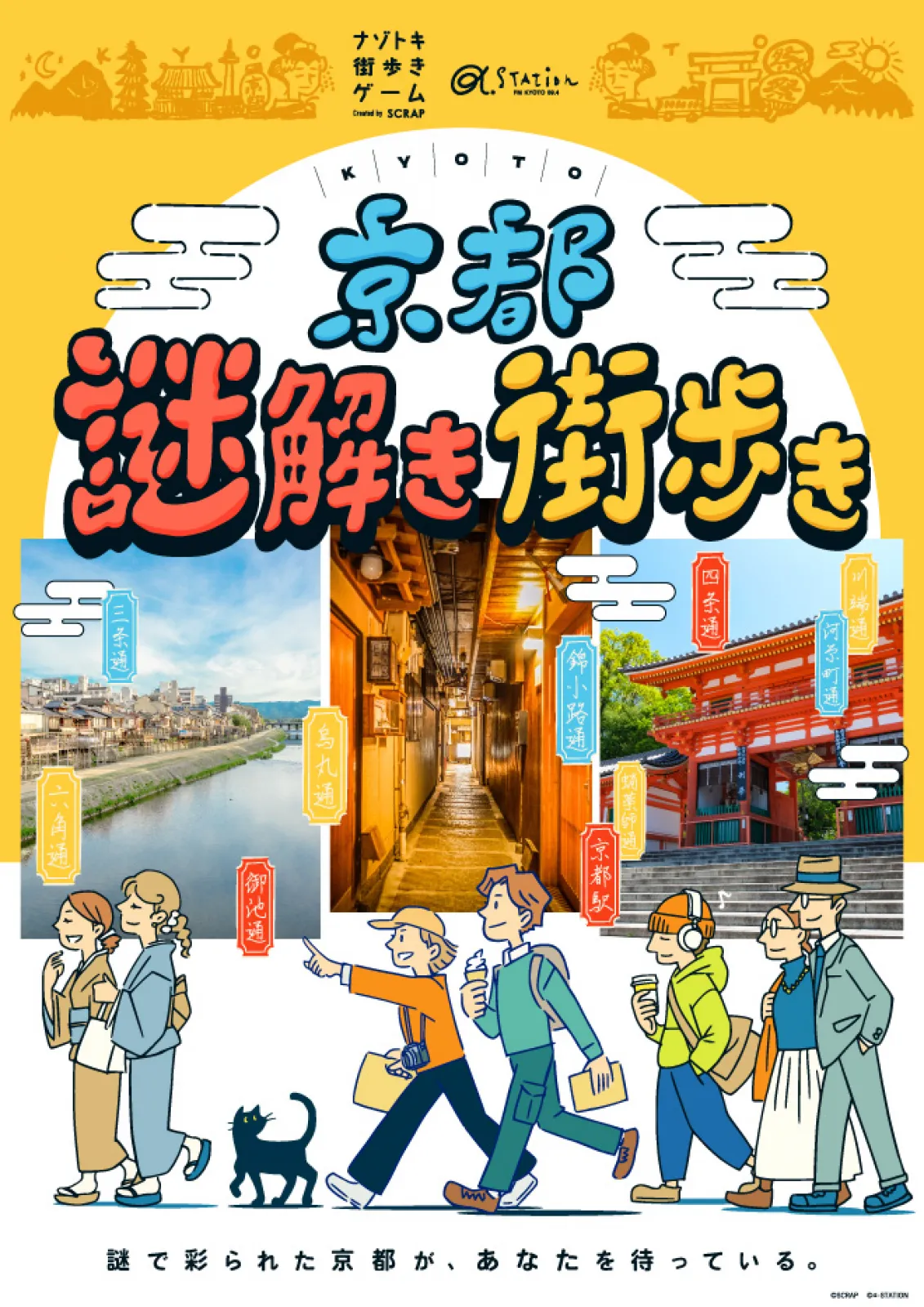 京都の謎解き街歩き完全攻略！最新難易度とおすすめ周遊ルート