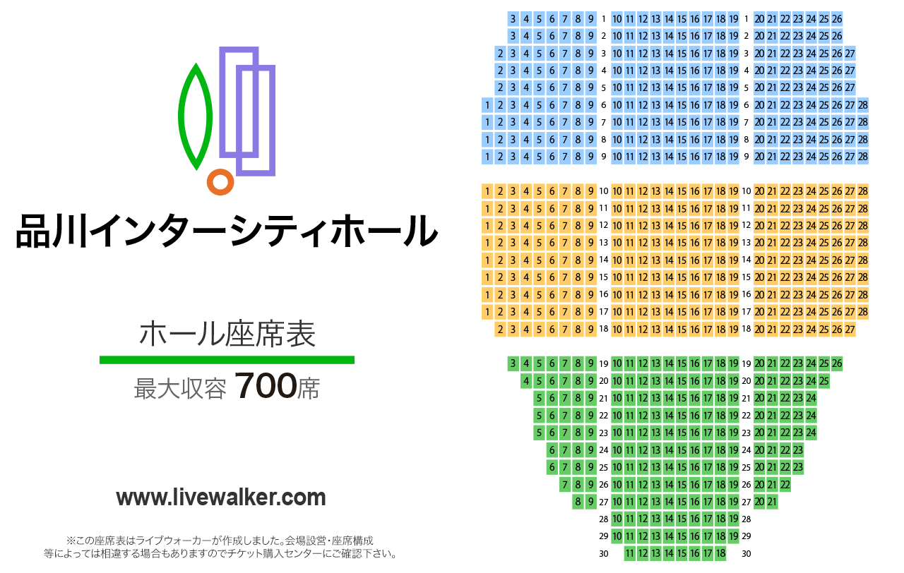 品川インターシティホール座席の見え方を独自調査！後方・端席の実態