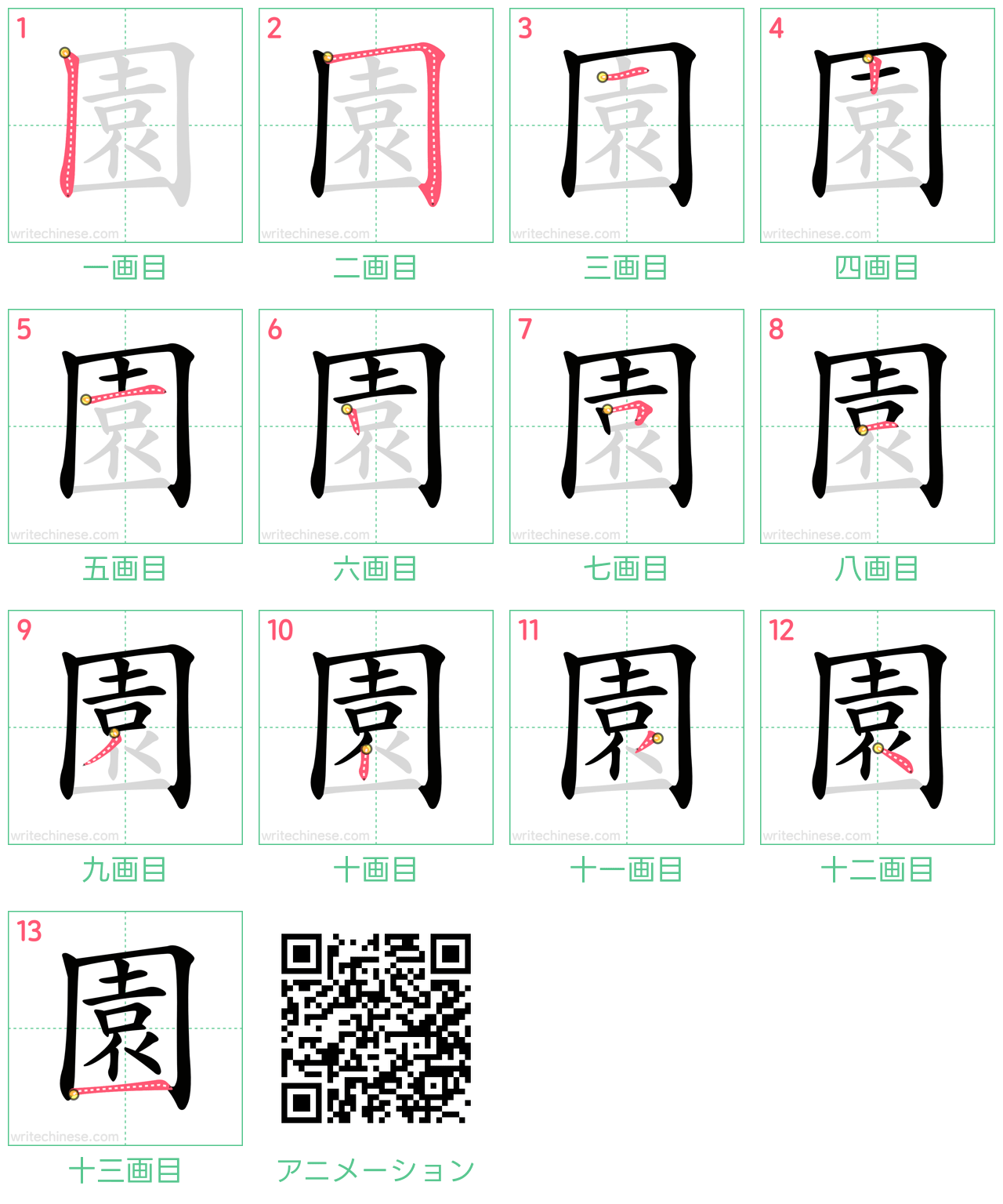 「園」の書き順で迷う人必見！くにがまえを閉じる順番と13画の美文字の極意