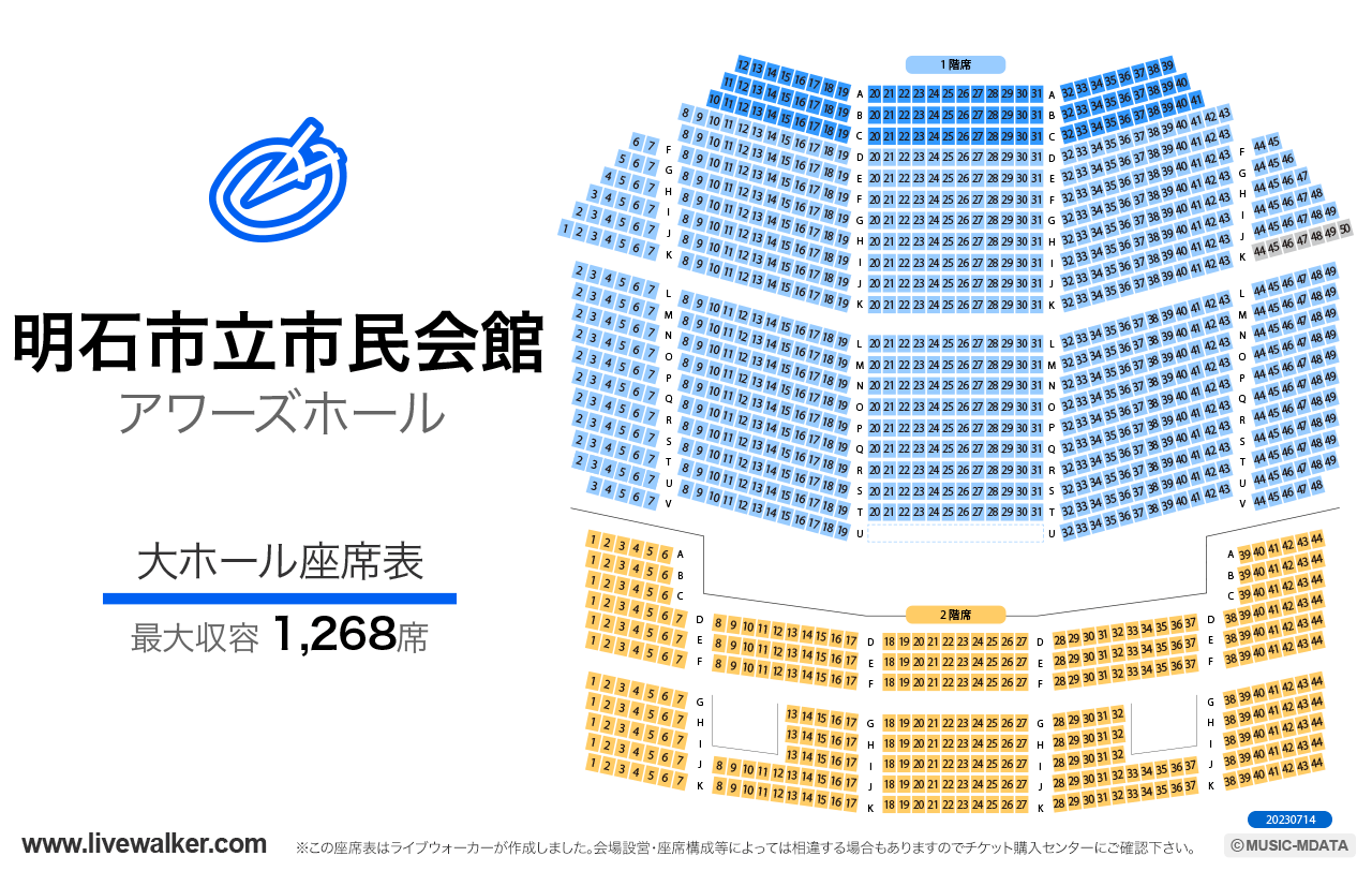 明石市民会館アワーズホール座席の見え方・キャパ＆音響を現地徹底解剖