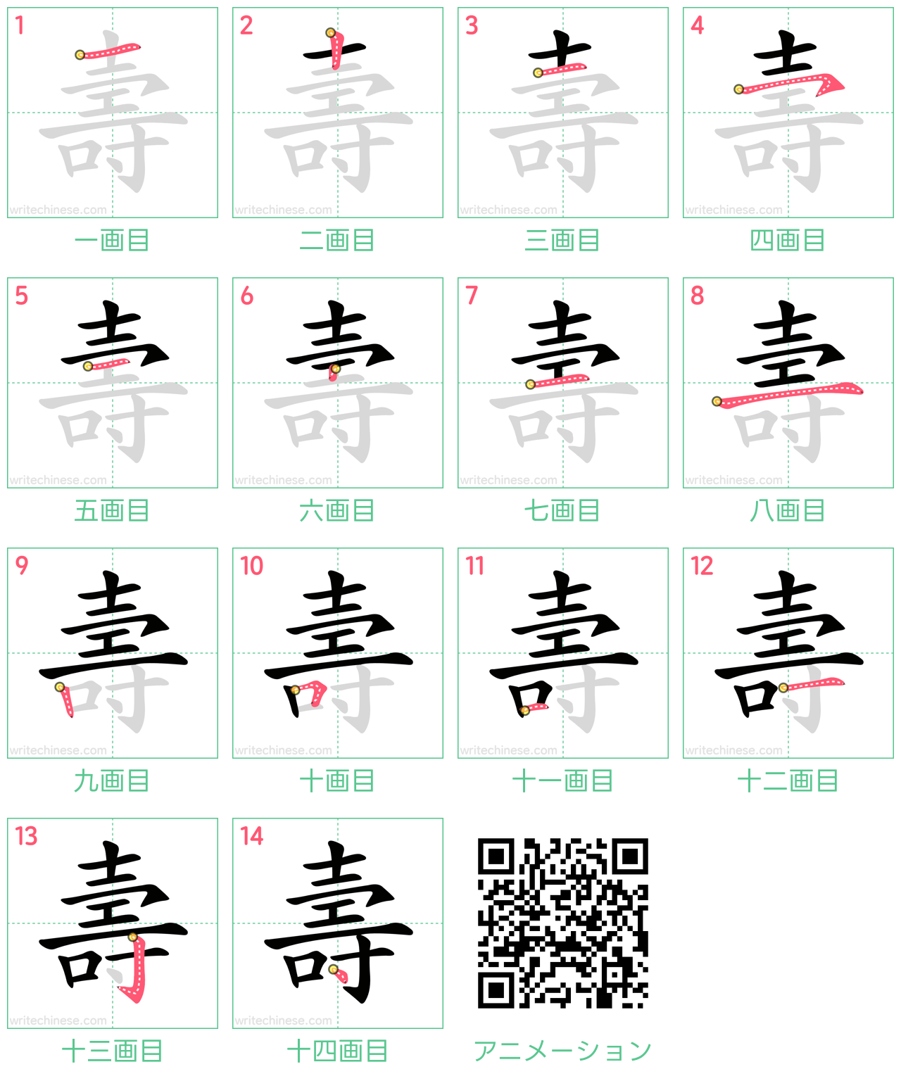 寿の書き順は3画目が罠？ご祝儀袋で恥をかかない正しい筆順と美文字の極意