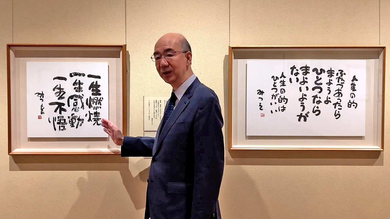 なぜ相田みつをの言葉は刺さるのか？「にんげんだもの」誕生秘話と素顔