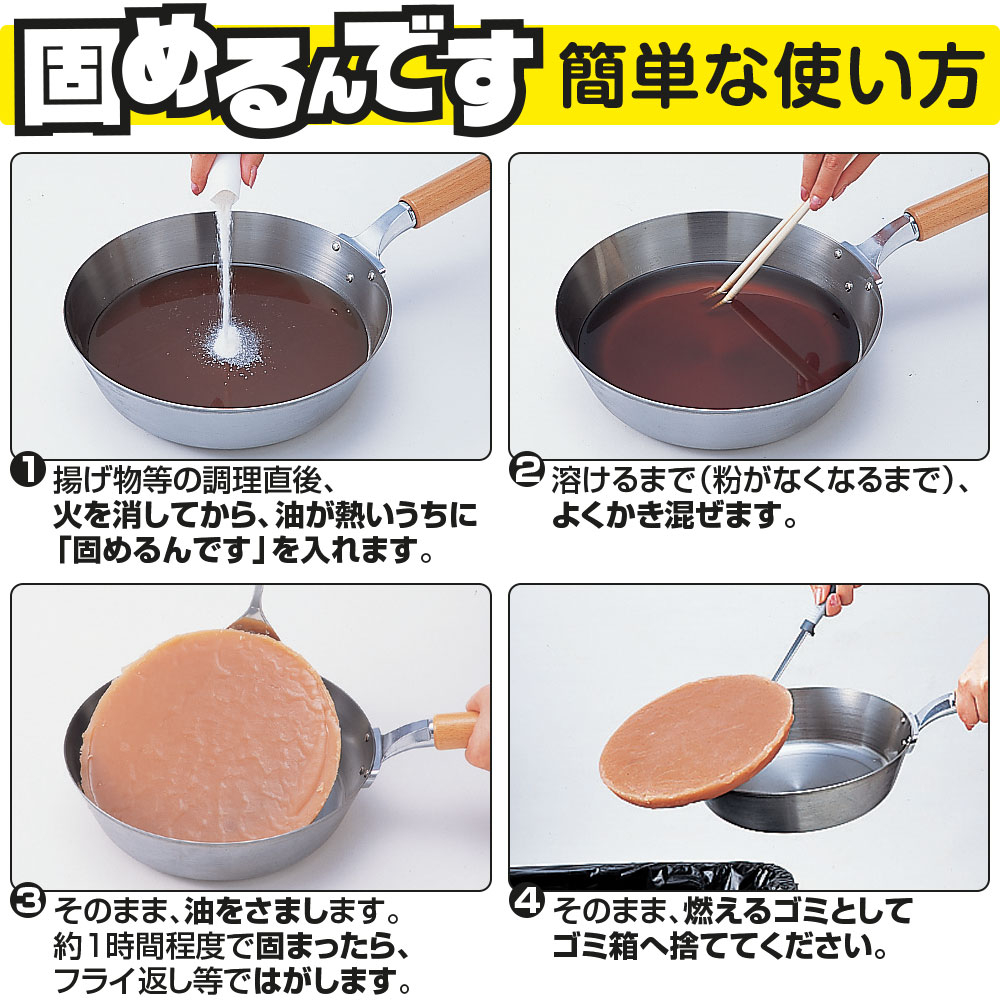 固める剤がない時の油処理法！代用品や冷めた油の安全な捨て方