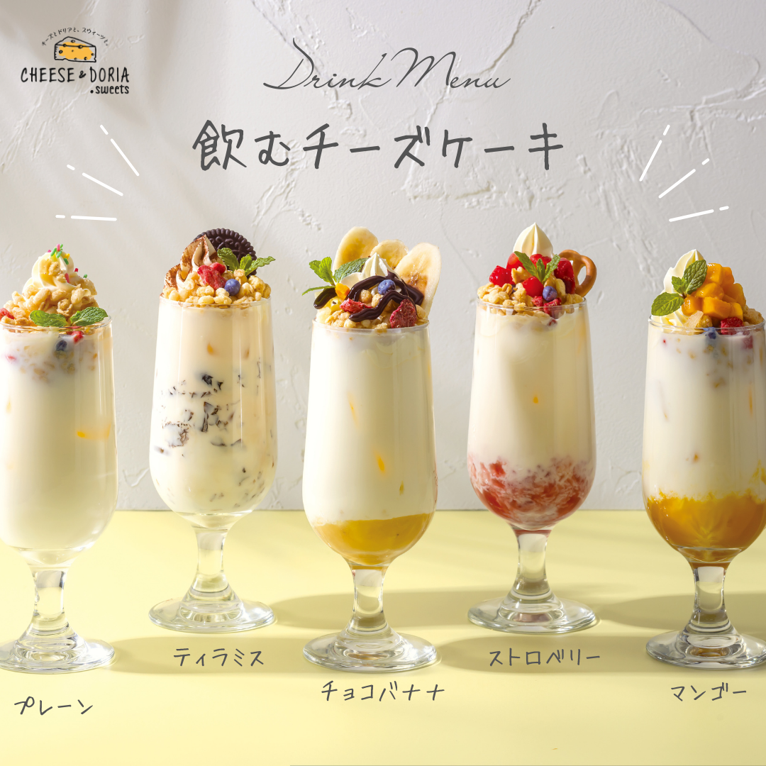 飲むチーズケーキはなぜ人気？コンビニ比較と評判の真相【2026最新】