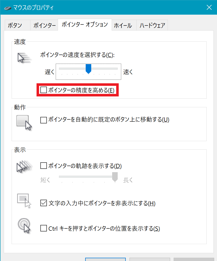マウスの「精度を高める」は逆効果？即オフにすべき理由とプロ設定