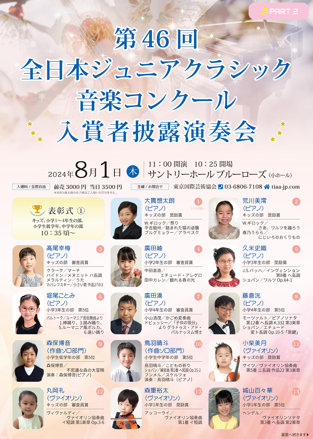 全日本ジュニアクラシック音楽コンクールの難易度と評判の真相【2026】