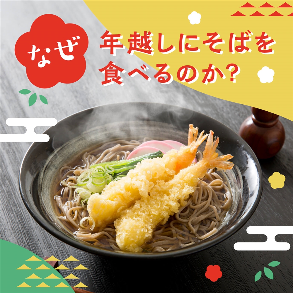 年越しそばを食べる理由とは？厄落としや金運の真相と大晦日の正解