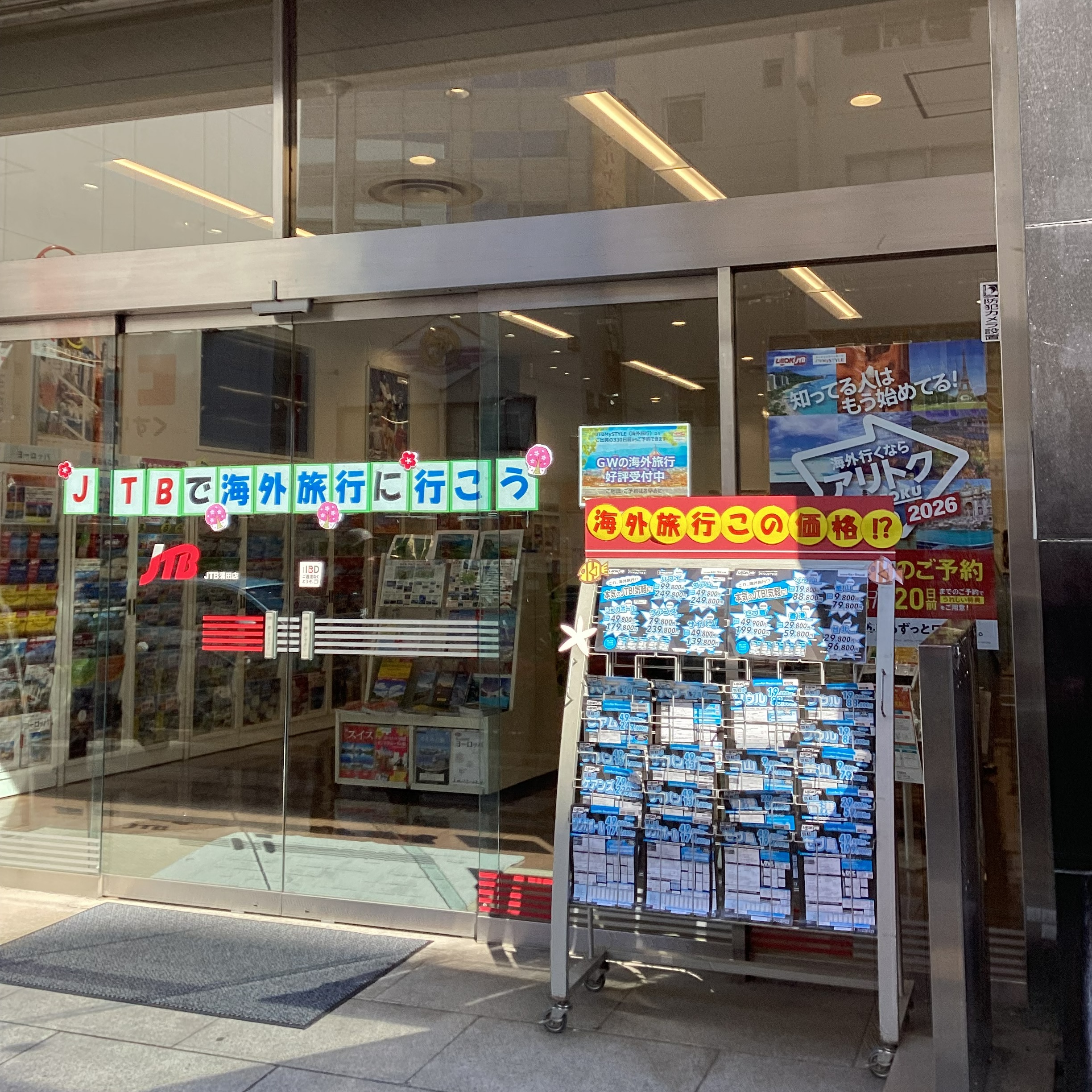 Jtb蒲田店の現在と閉店の真相｜2026年最新の代替店舗＆予約ガイド