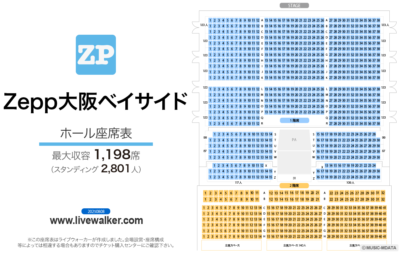 Zepp大阪ベイサイドのキャパは？見え方・座席・アクセス完全ガイド