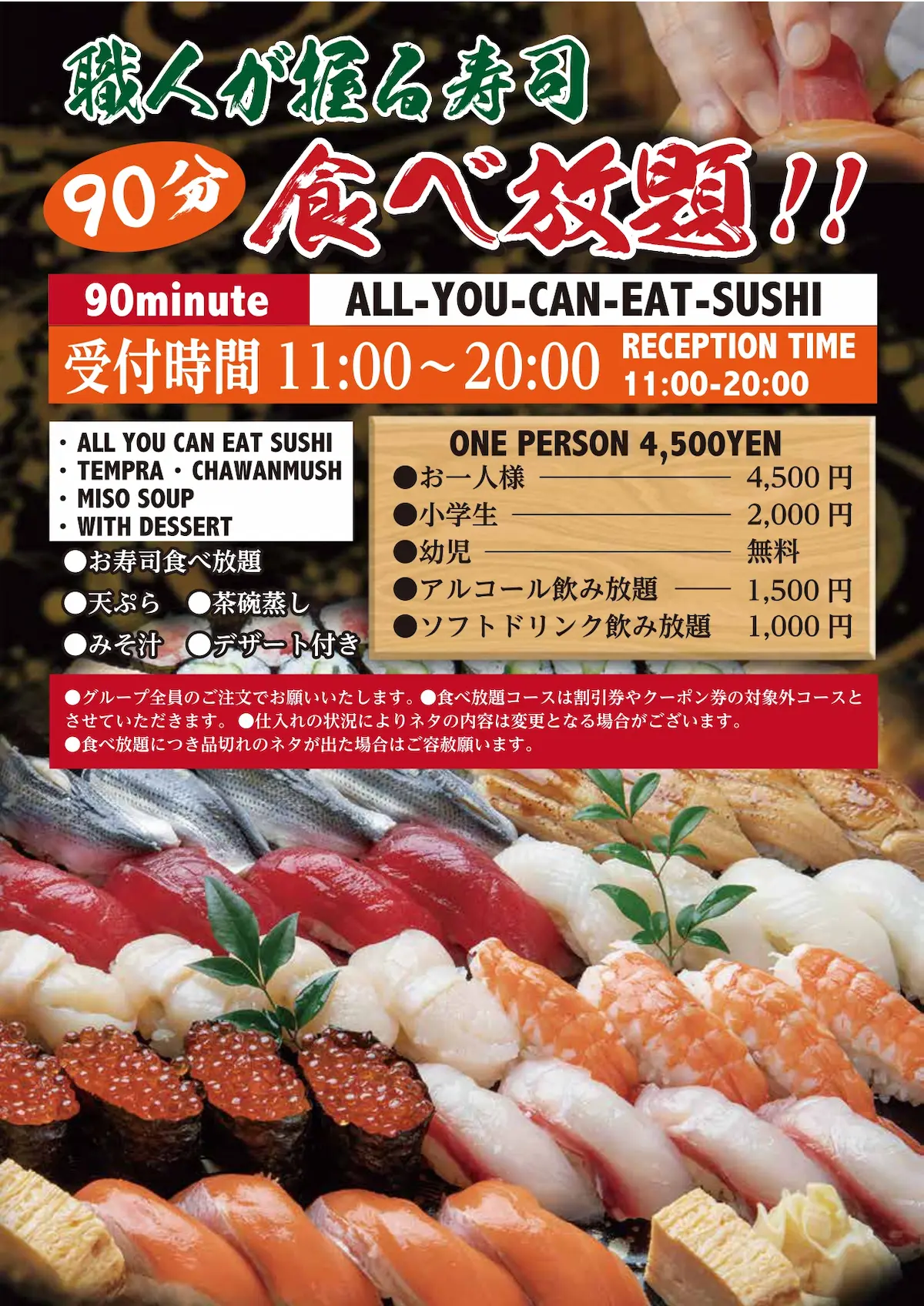 すし波奈の食べ放題は現在もある？実施店舗・料金と中止の真相を調査