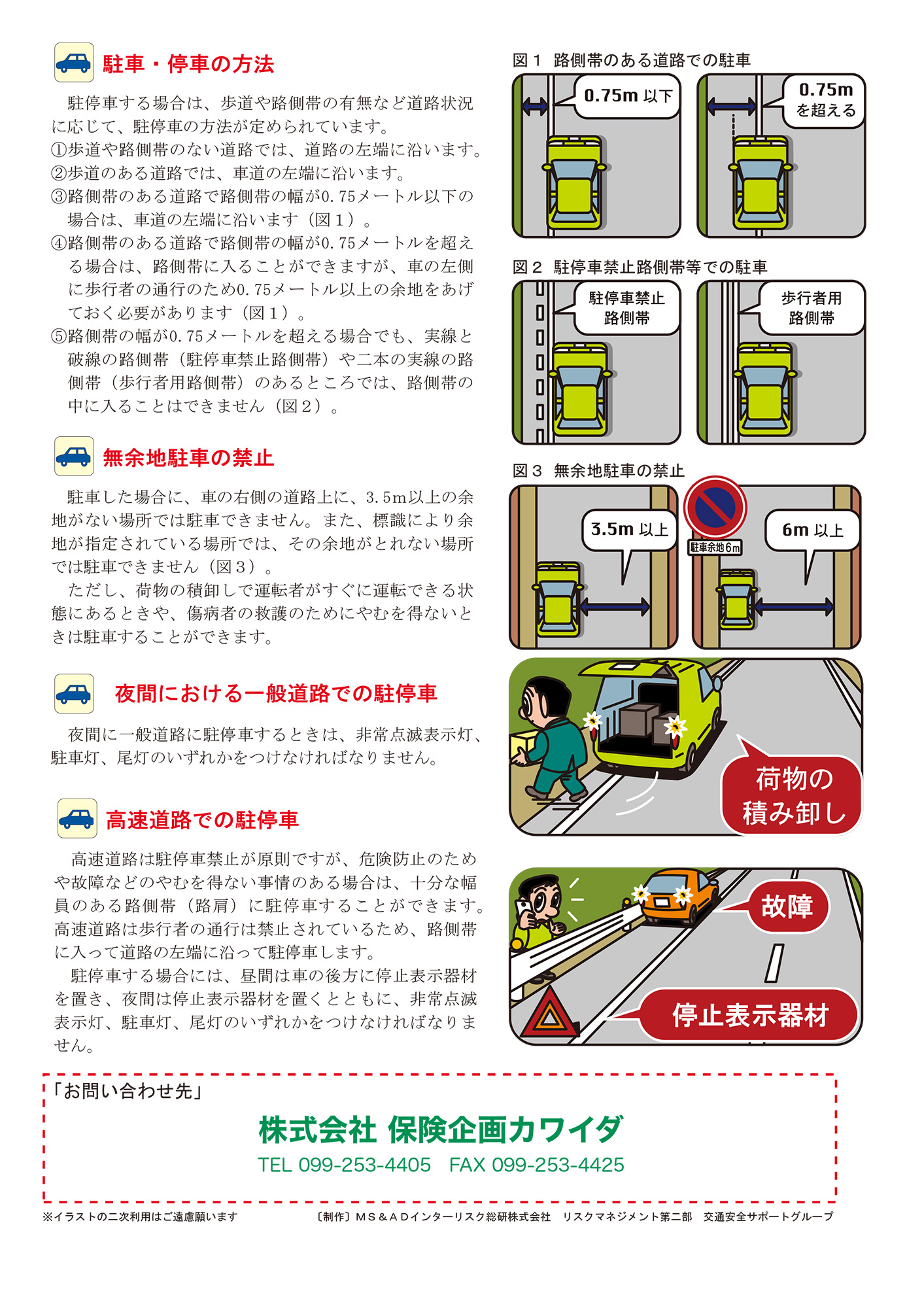 駐車と停車の決定的な違い｜ハザードの誤解と違反になる盲点を解剖