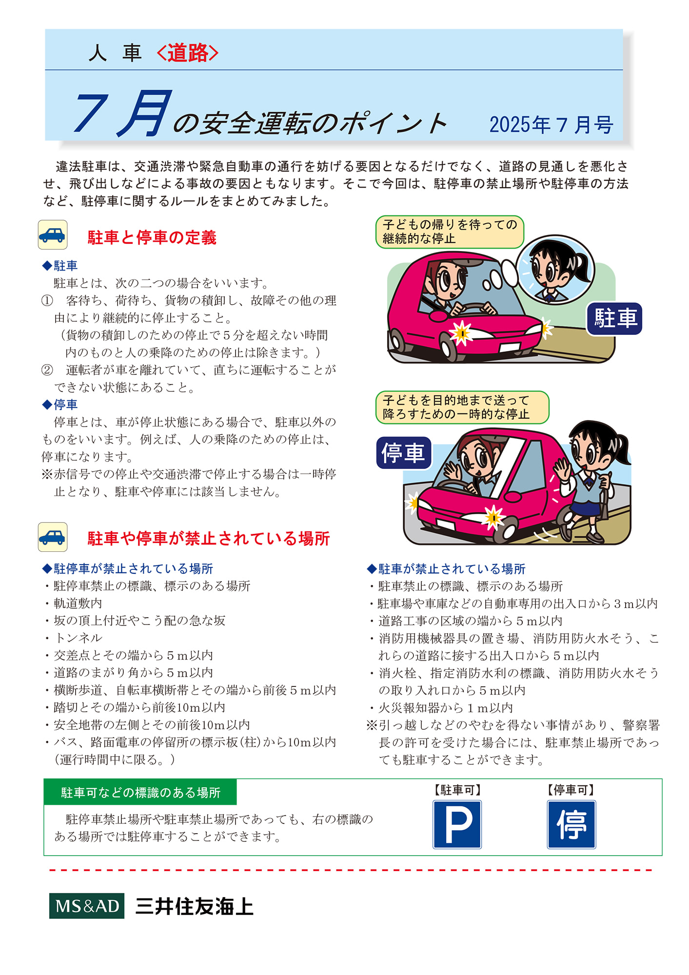 停車と駐車の違いとは？5分ルールの罠と駐禁を防ぐ決定的な見分け方