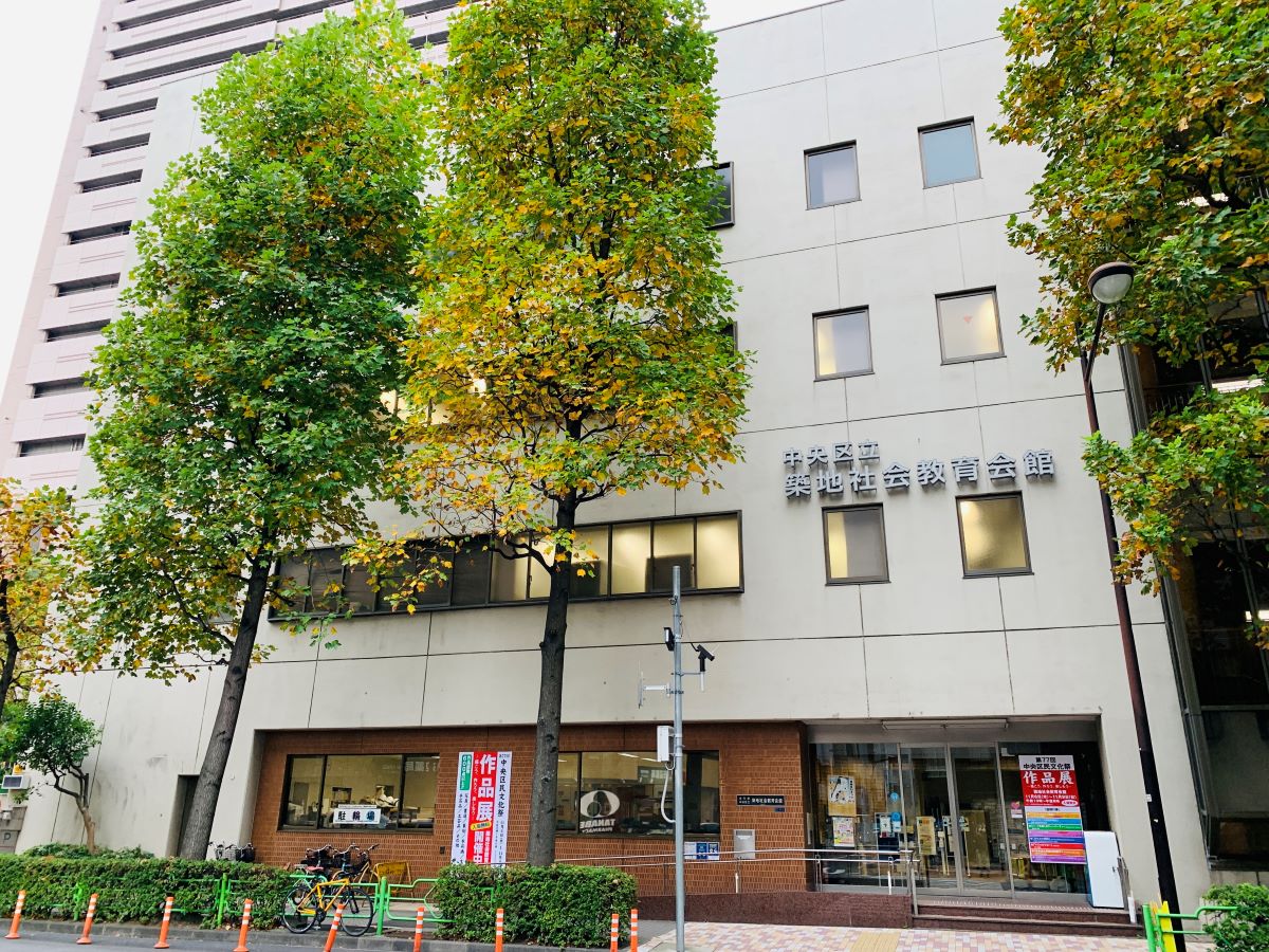 築地社会教育会館の予約の罠と料金を検証！2026年最新利用ガイド