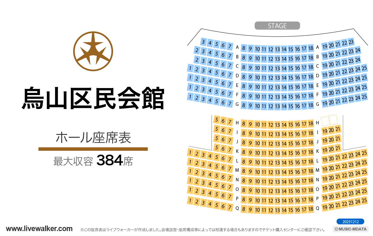 烏山区民会館の予約方法と利用料金｜知らぬと損する注意点を徹底解説