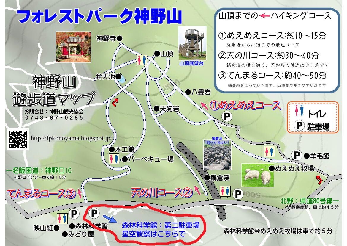 神野山第二駐車場の夜間利用と車中泊の真相！2026年最新ルール解説
