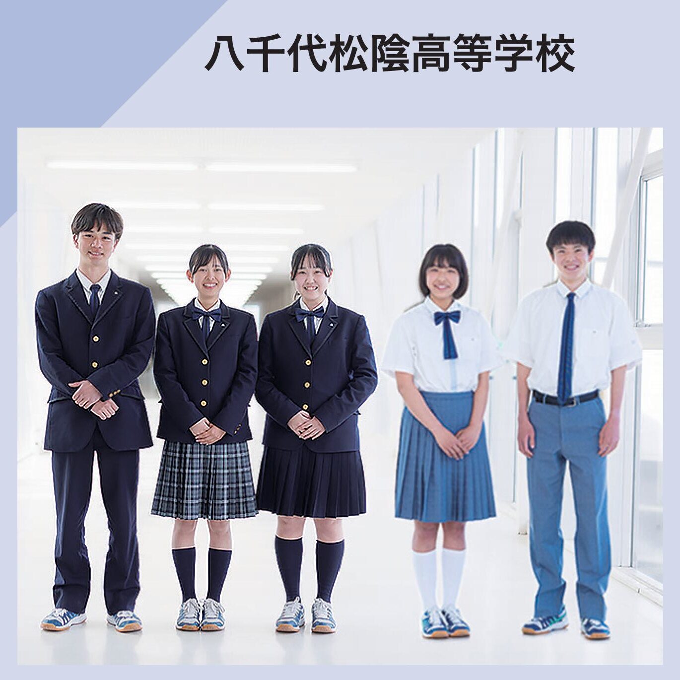 八千代松陰高校の真実！偏差値・進学実績から評判まで徹底解剖