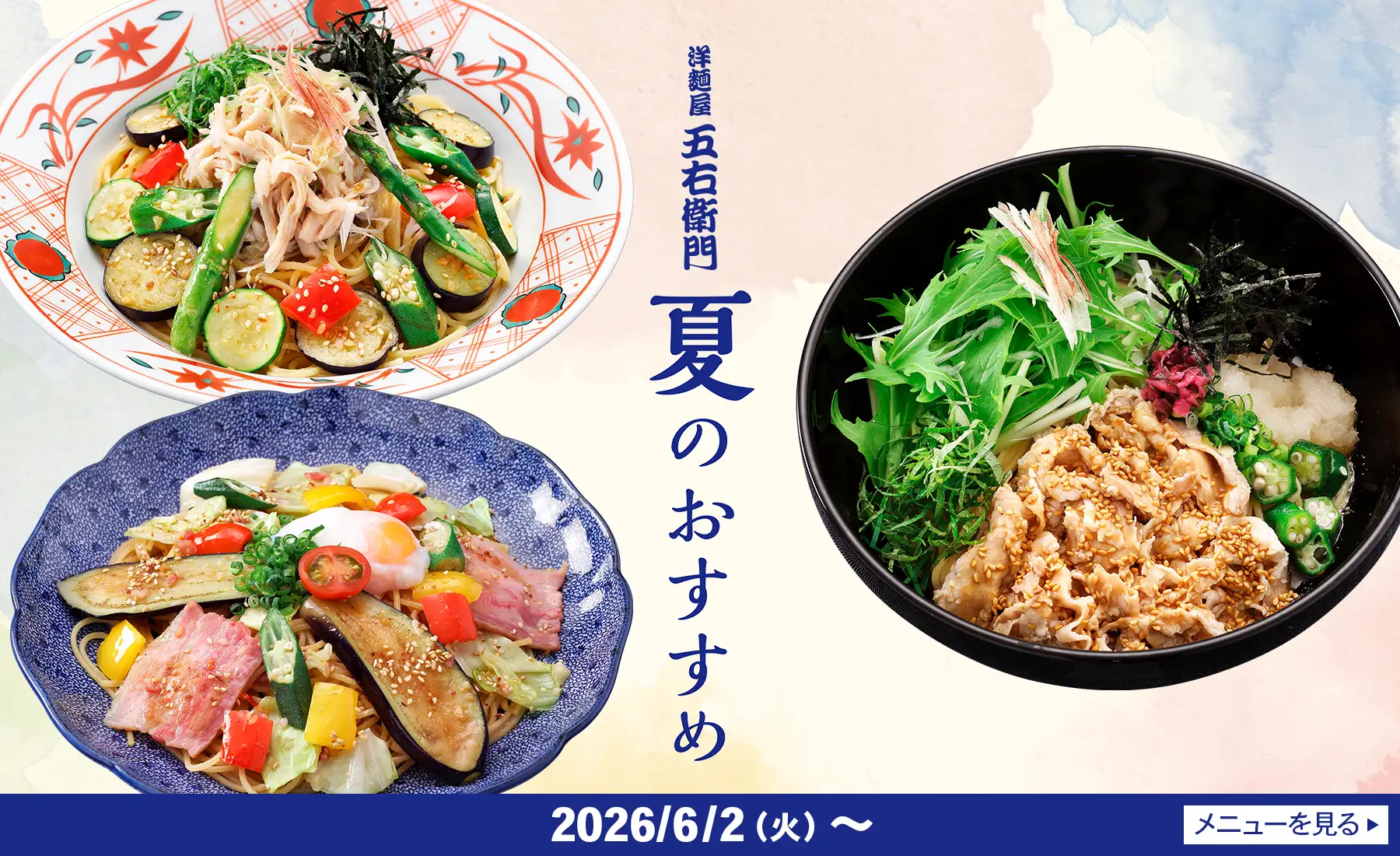 洋麺屋五右衛門人気ランキング2026！おすすめ名品と評判を徹底検証