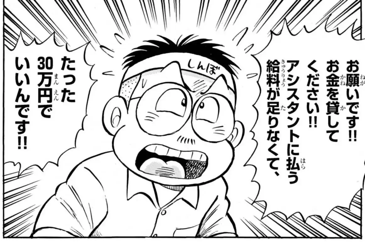 のむらしんぼの現在と借金の真相！ハゲ丸から復活までの全軌跡