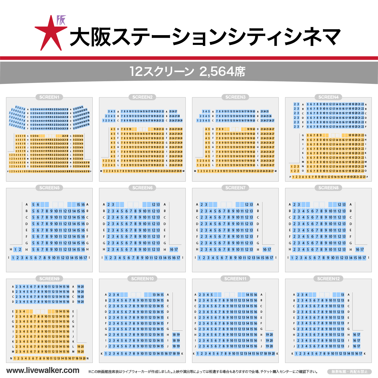 ステーションシネマ梅田の真実！見やすい座席と損しない混雑回避術
