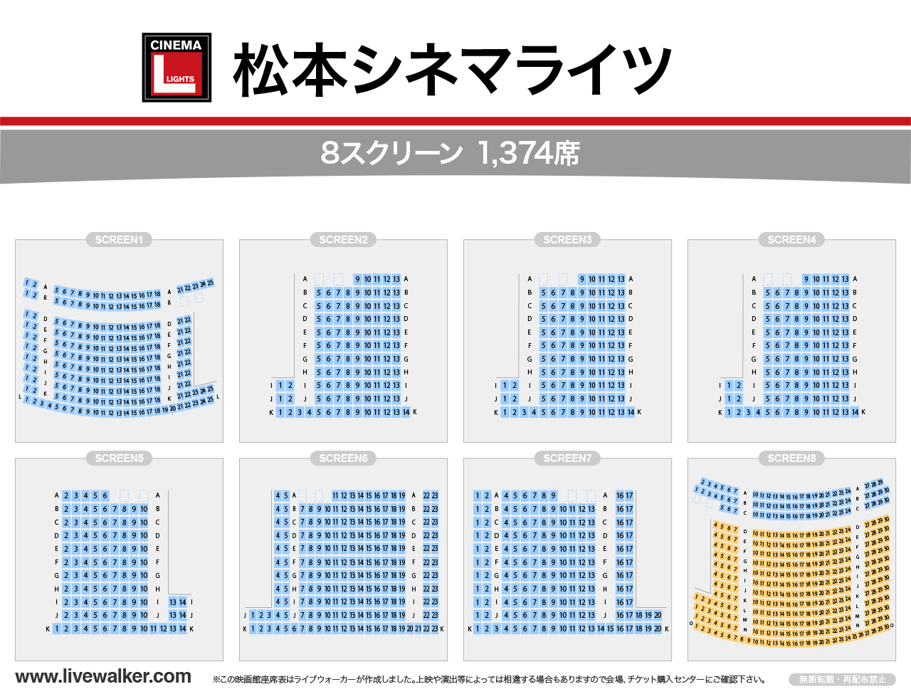 松本シネマライツ予約で損しない方法！座席指定と割引の裏技【2026】