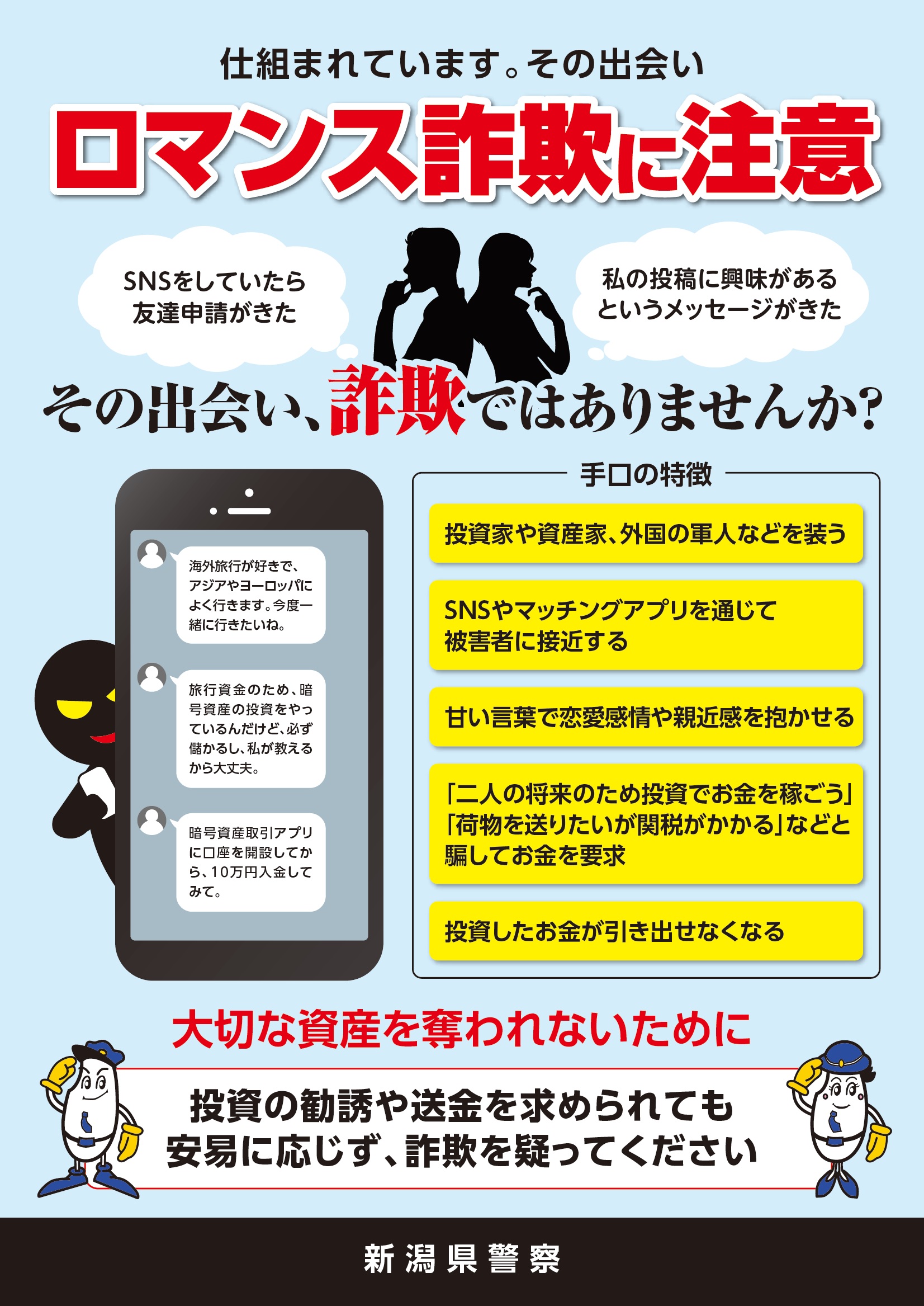 国際ロマンス詐欺の画像悪用手口！偽写真の見分け方と最新対策2026