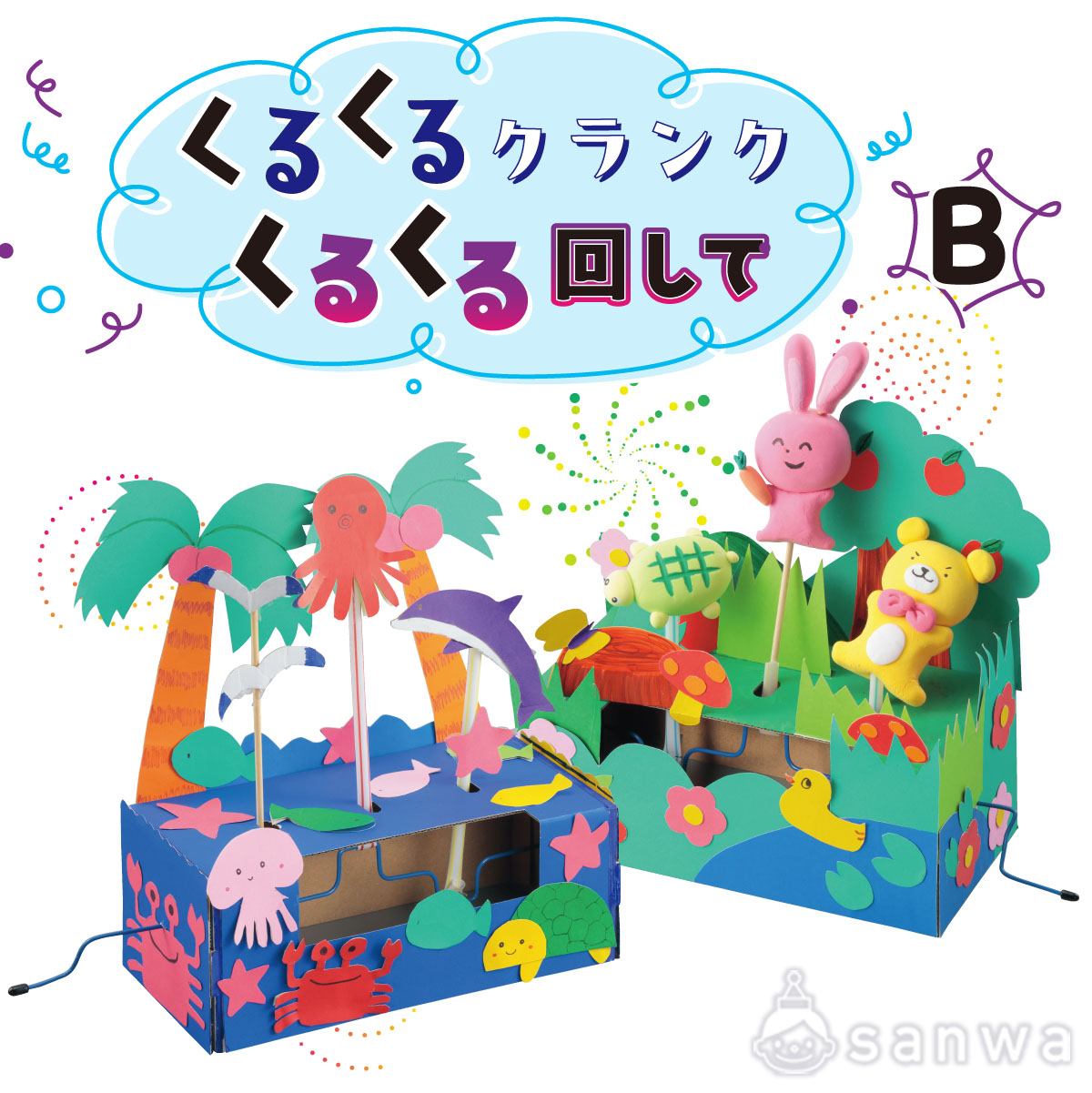 くるくるクランク完全攻略！図工5年で差がつく作り方と動くアイデア