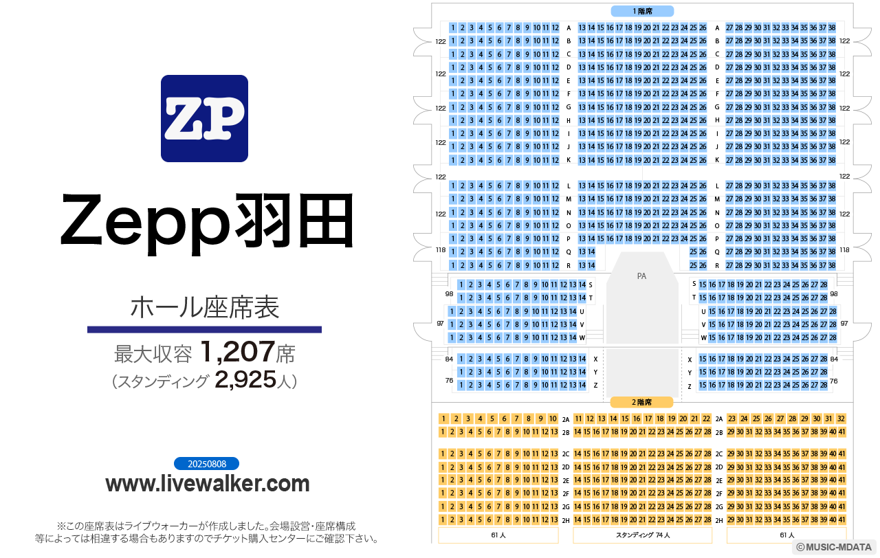 【2026年最新】Zepp Hanedaのキャパと見え方は？座席別の違いを徹底解説