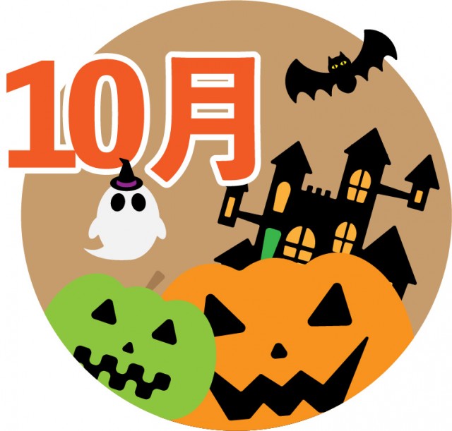 【2026】10月のイラスト厳選！保育園おたより・イベント無料素材