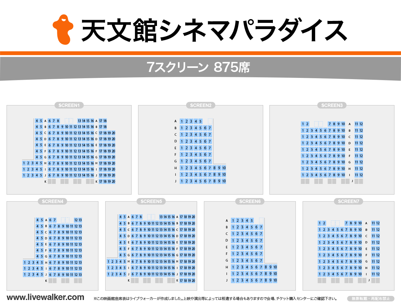 天文館シネマパラダイスの料金割引と提携駐車場・座席表完全ガイド