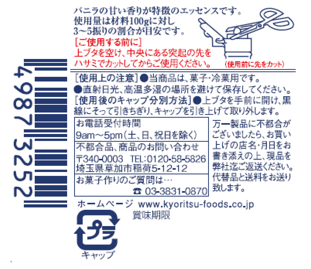 バニラエッセンスは何滴が正解？お菓子別の適量と苦味の消し方