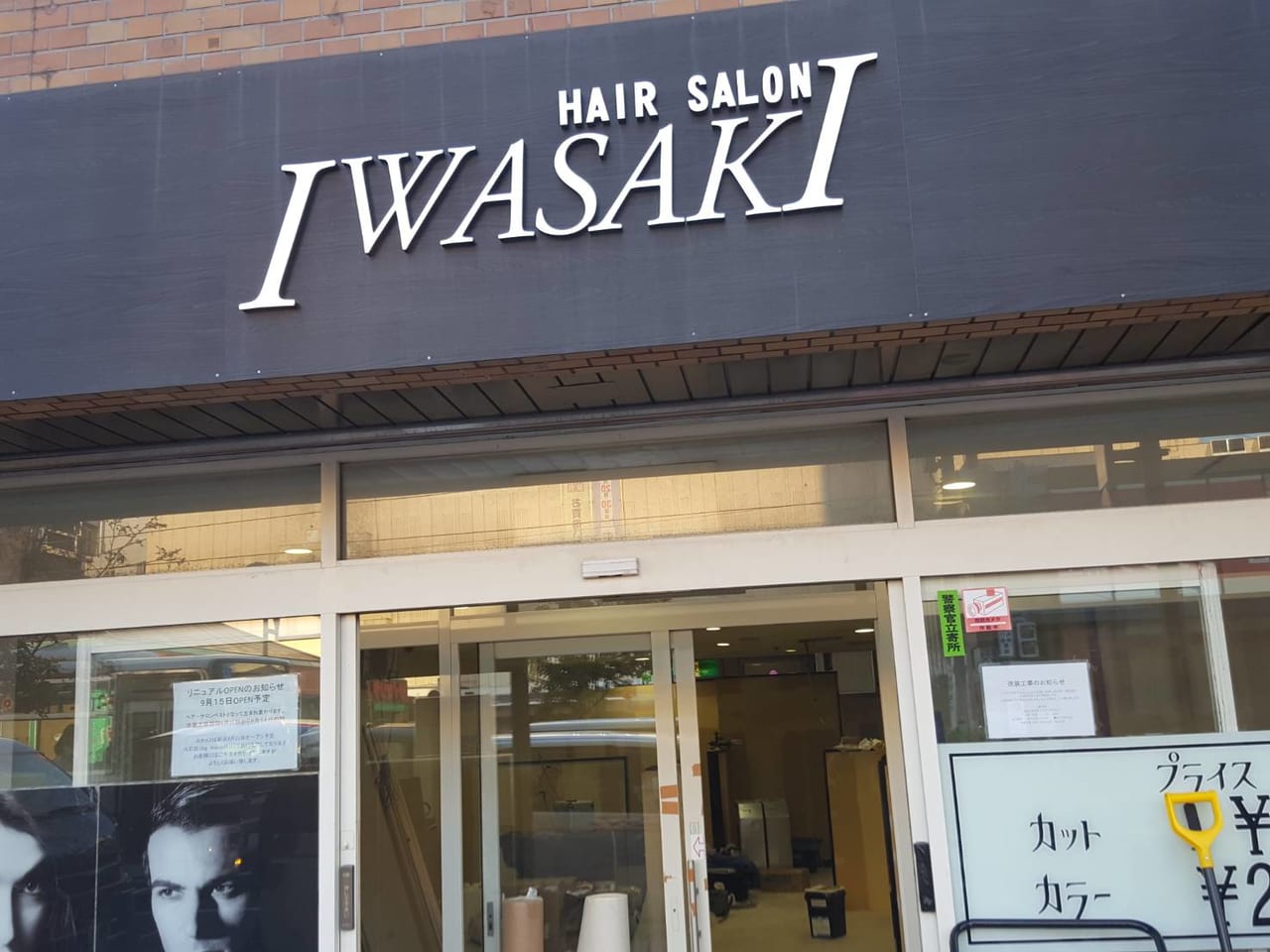 【2026年最新ルポ】980円カットの逆襲！ヘアーサロンIwasakiが物価高の日本でバツグンの支持を集める理由