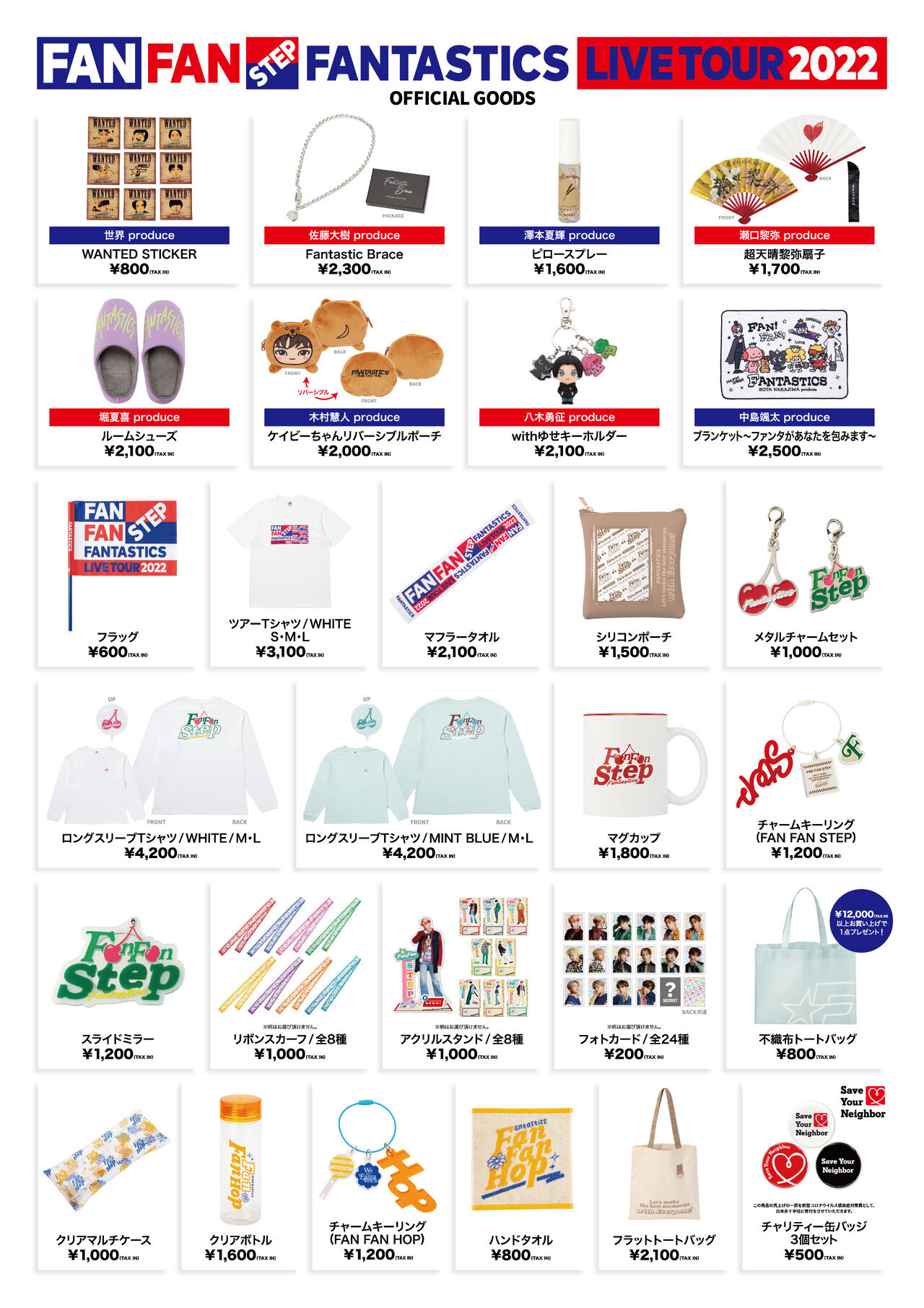 Fantasticsグッズ即完売の真相と入手攻略｜2026最新物販まとめ