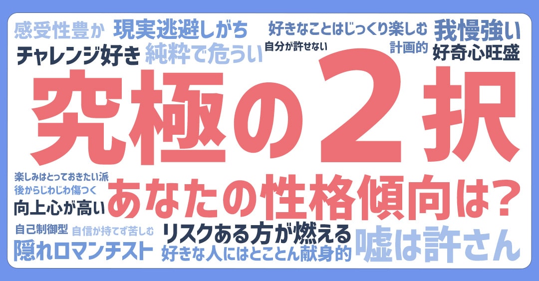 【話題】 究極 の 二 択 2026年最新メディア #794