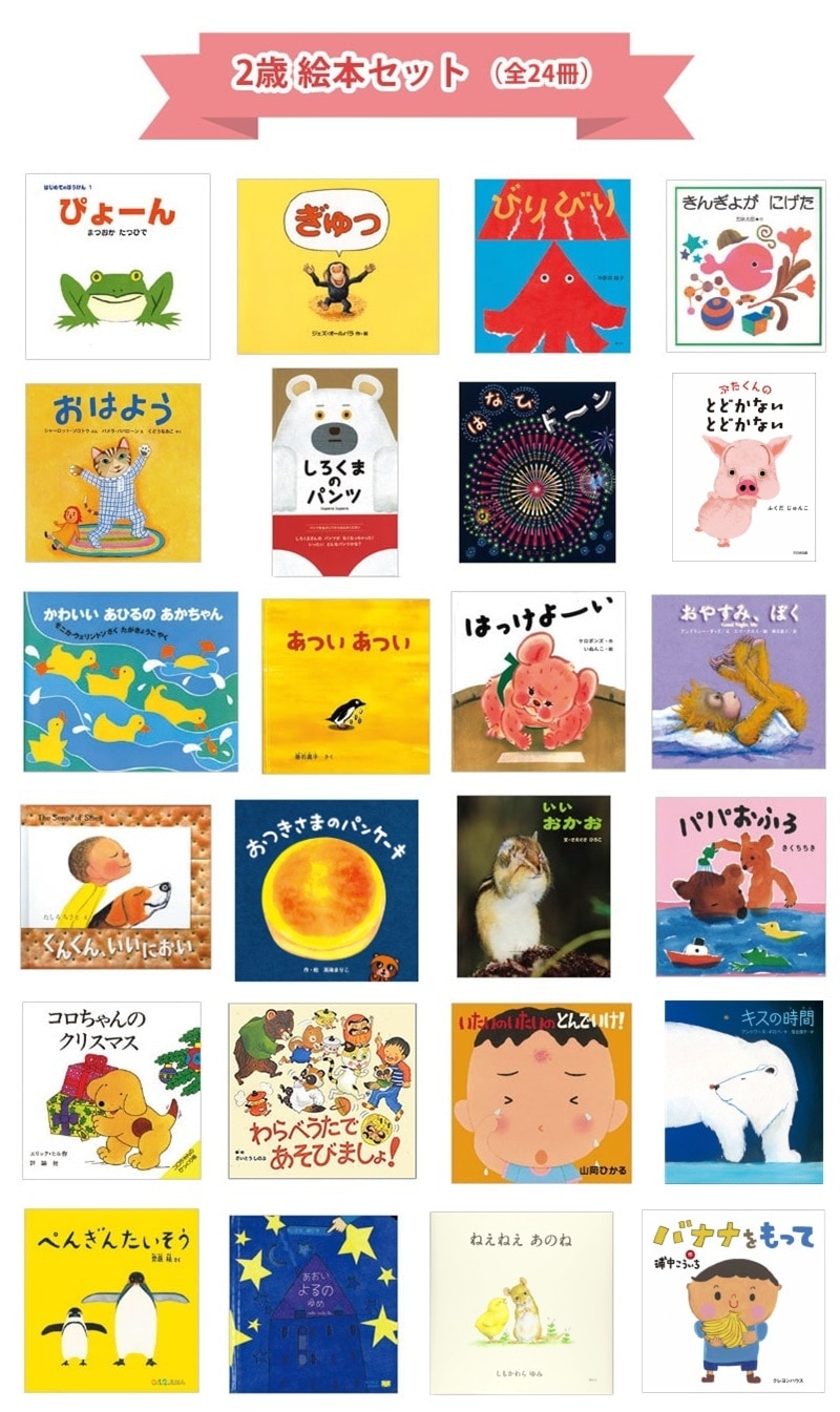 2歳が劇的に夢中になるおすすめ絵本2026最新比較と発達の真相