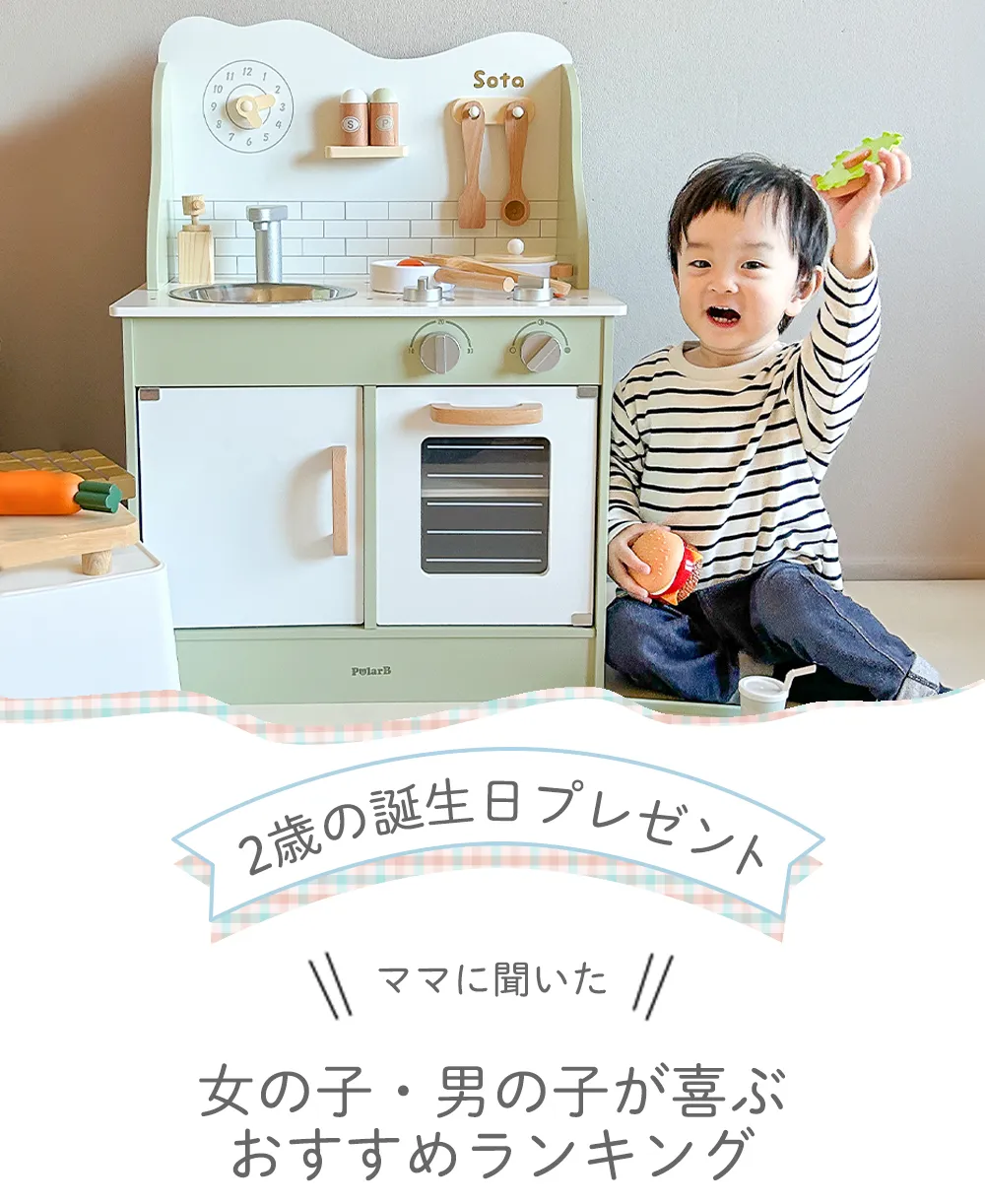 2歳誕生日プレゼントで後悔しない！発達心理と現場の証言が示す正解