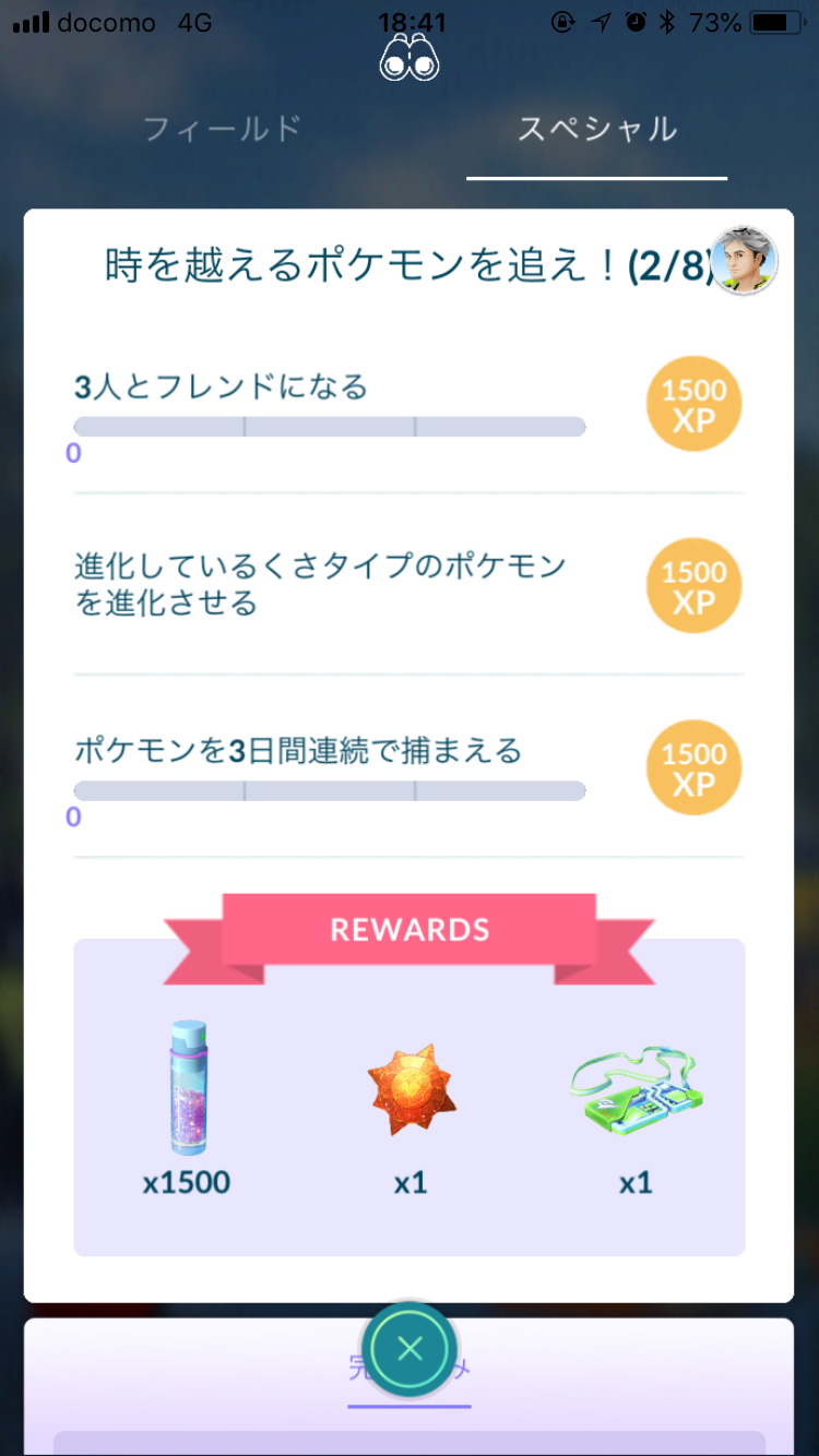 【ポケモンGo】時を超えるポケモンを追え完全攻略！セレビィ入手術
