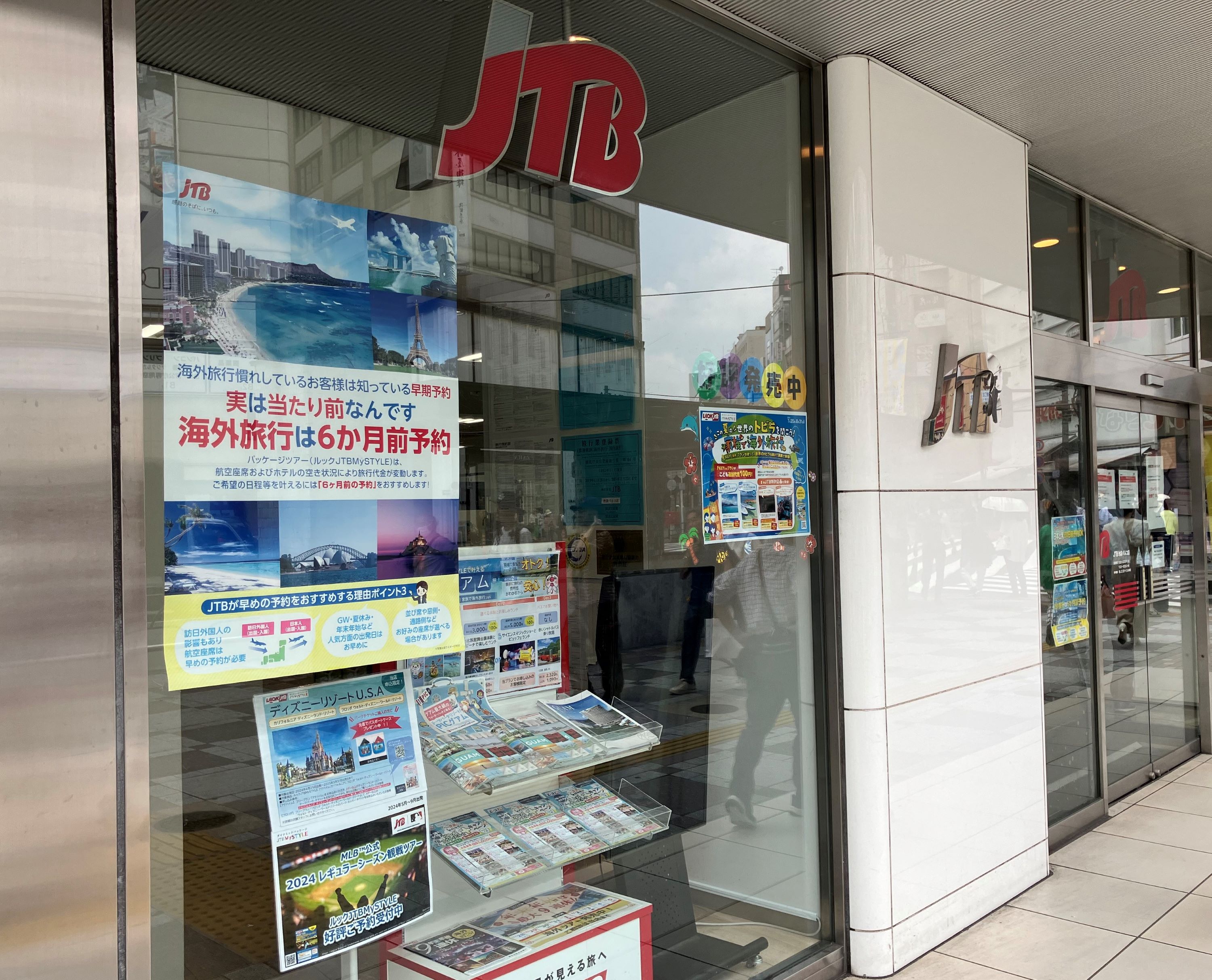 Jtb池袋パルコは閉店？現在の営業状況と代替店舗・予約法を徹底検証