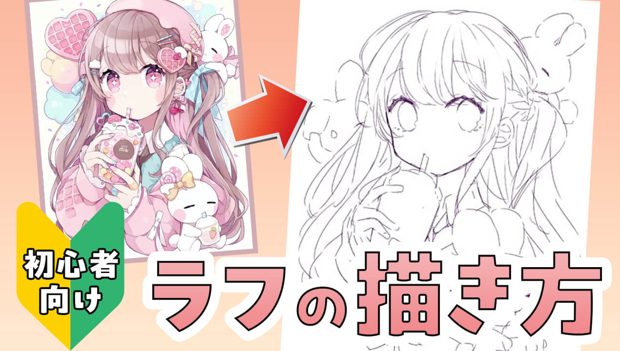 可愛い女の子の描き方完全攻略！初心者が劇的に上達する黄金比とプロ技