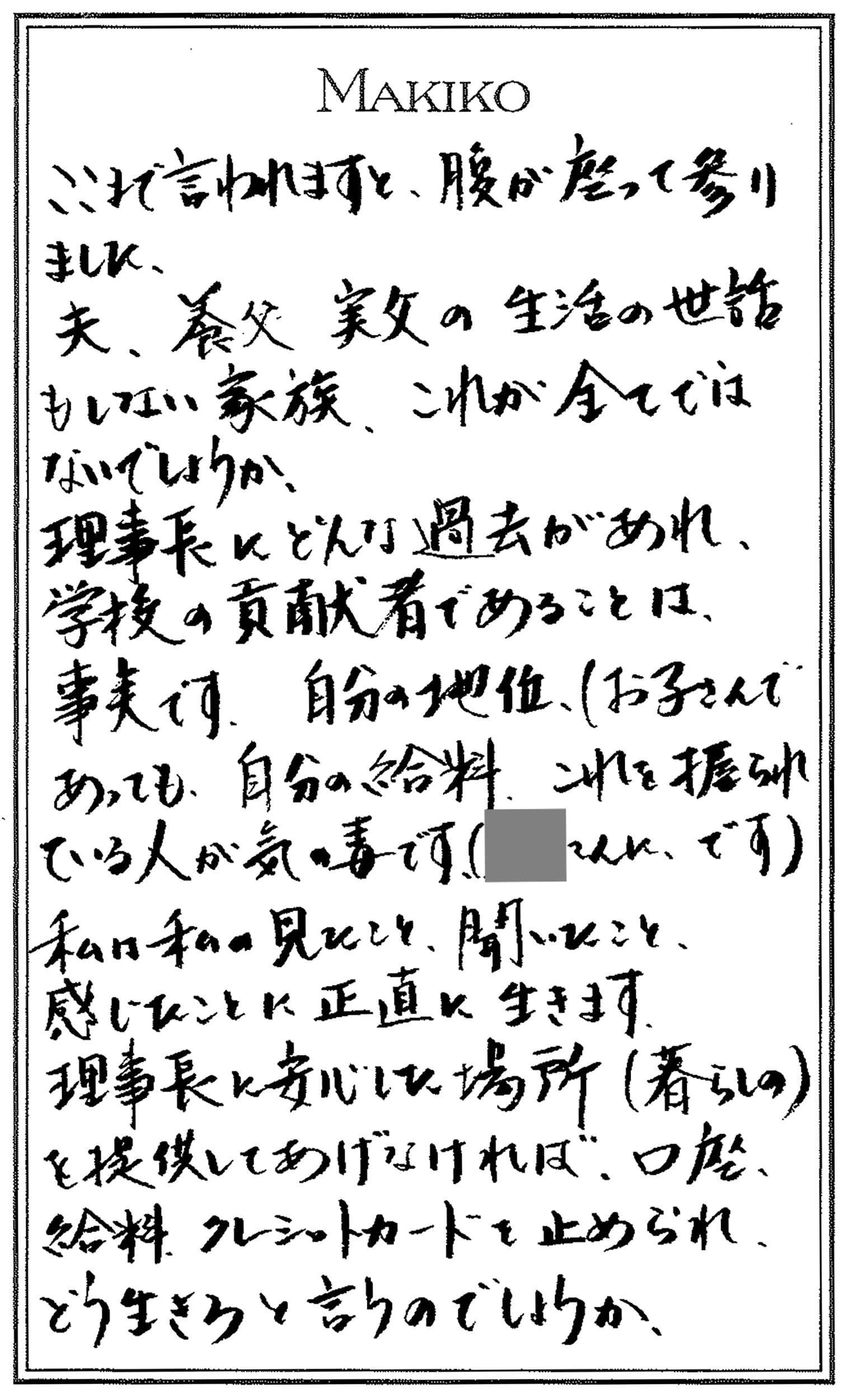 江角マキコ落書き事件の真相と引退理由｜2026年現在の姿まで総力追跡
