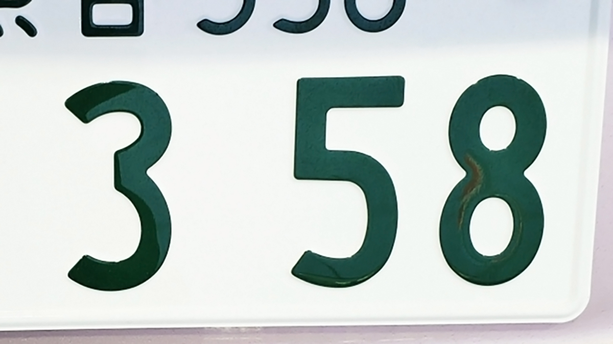 車ナンバー「358」急増の真相！金運の噂から事故率・後悔の声を追跡