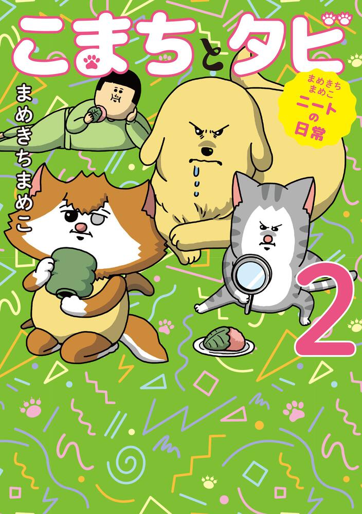 ニートから頂点へ！まめきちまめこが明かすアニメ化裏話と快進撃