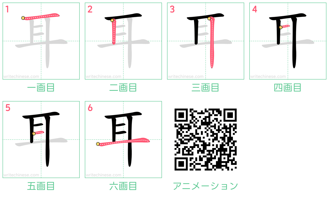 漢字「耳」の書き順で大人が陥る罠！正しい筆順と美文字の極意