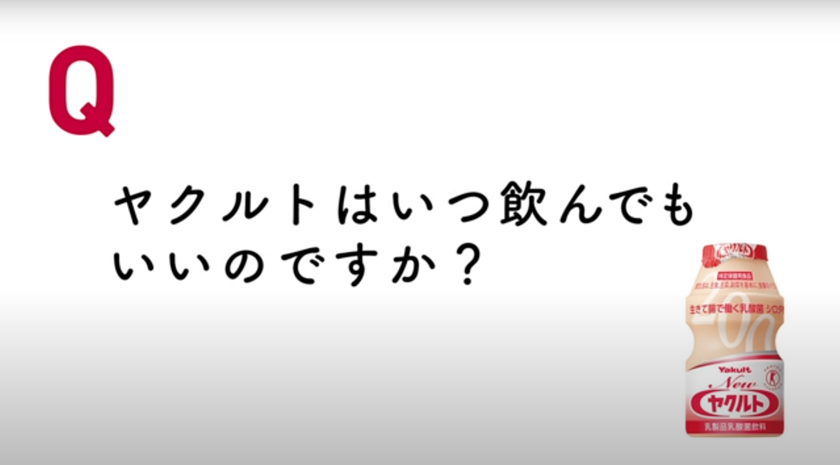 ヤクルト1000はいつ飲むのが正解？朝と夜の違いを科学的に検証