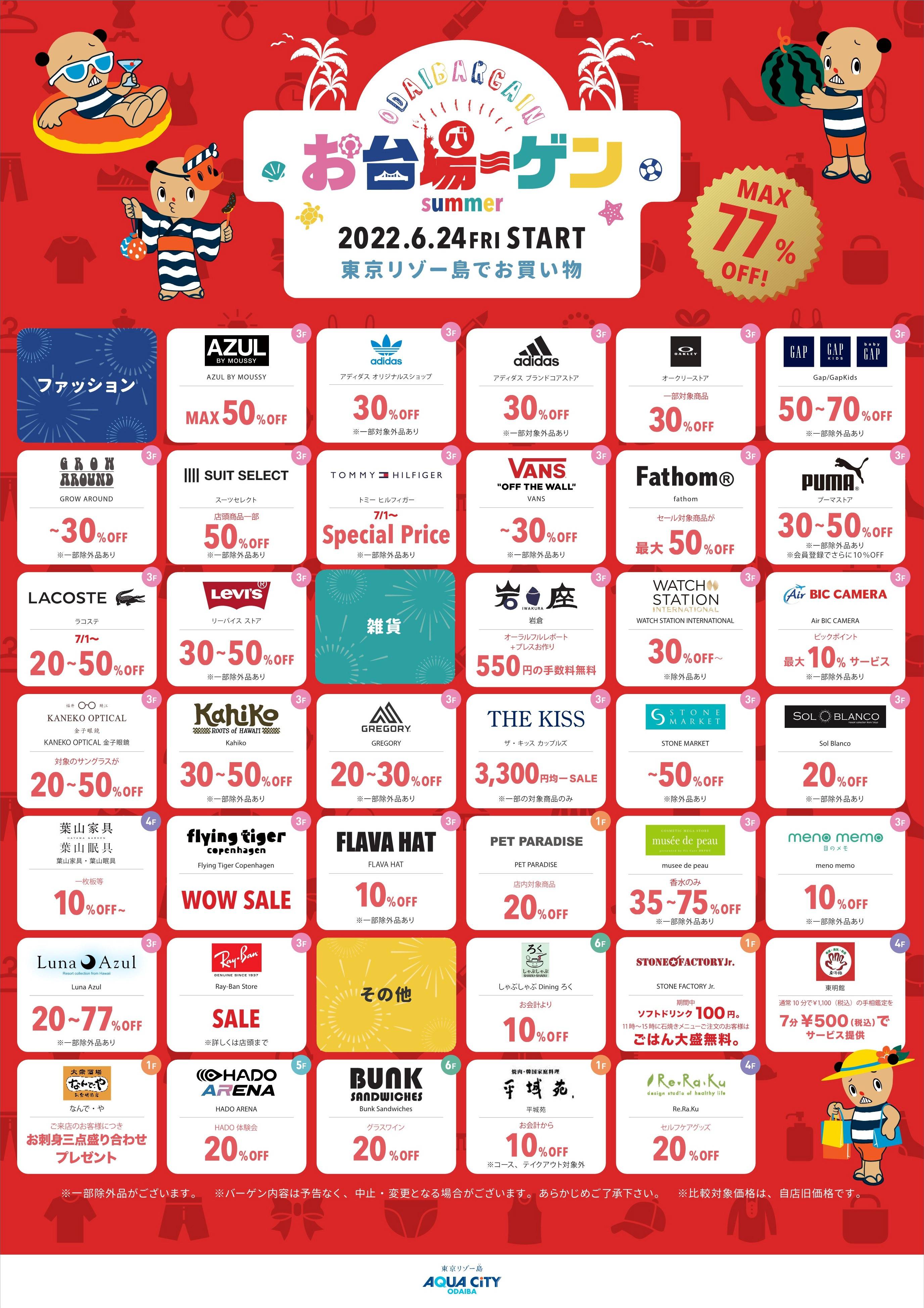 【2026年最新】今日のお台場イベント速報！混雑状況と無料フェス穴場ガイド