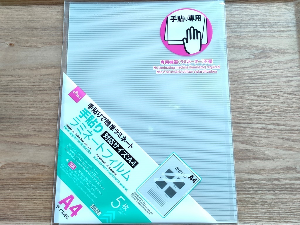 100均ラミネーター本体はある？手貼りフィルムのコツと2026年最新検証