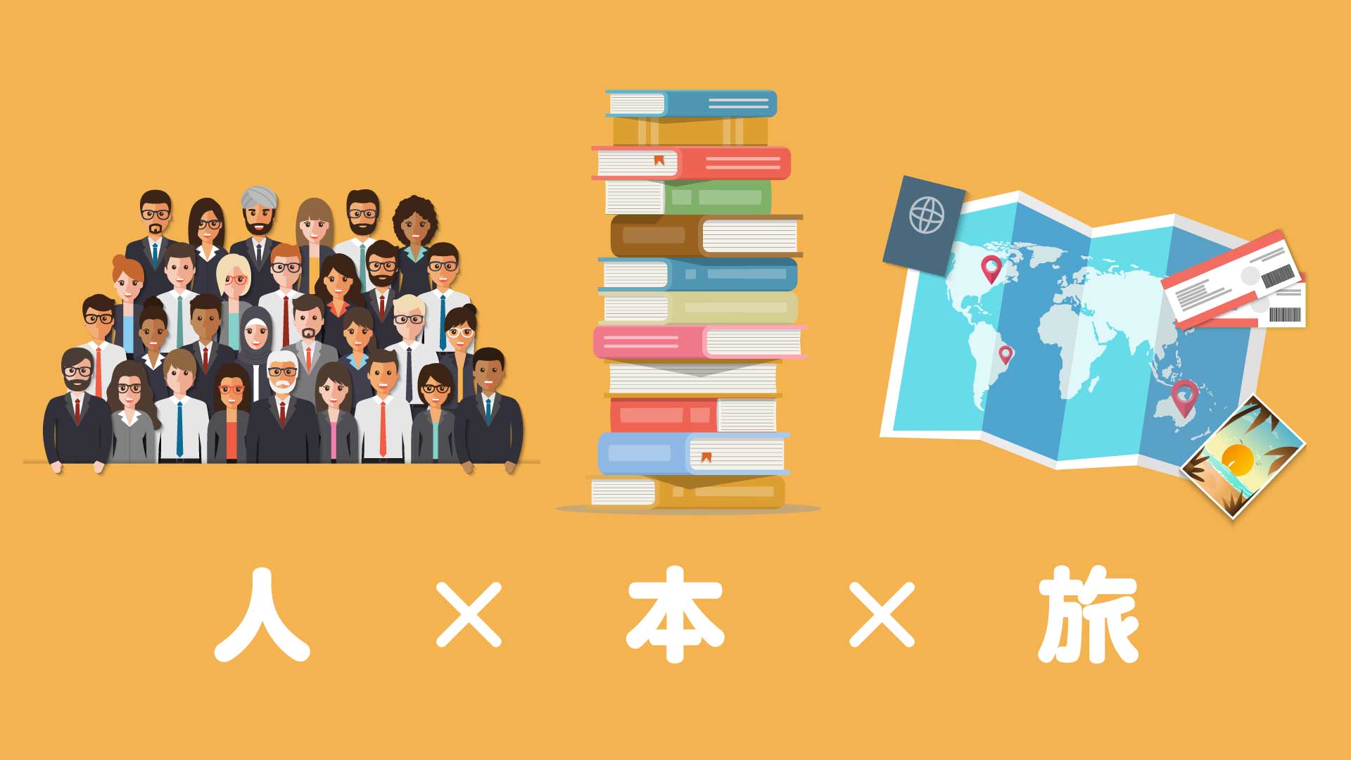 出口治明が説く「人・本・旅」の極意！人生を豊かにする教養術